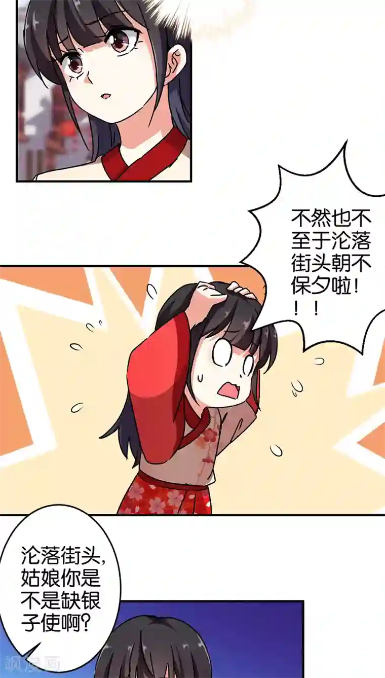 王爷你好贱第276话