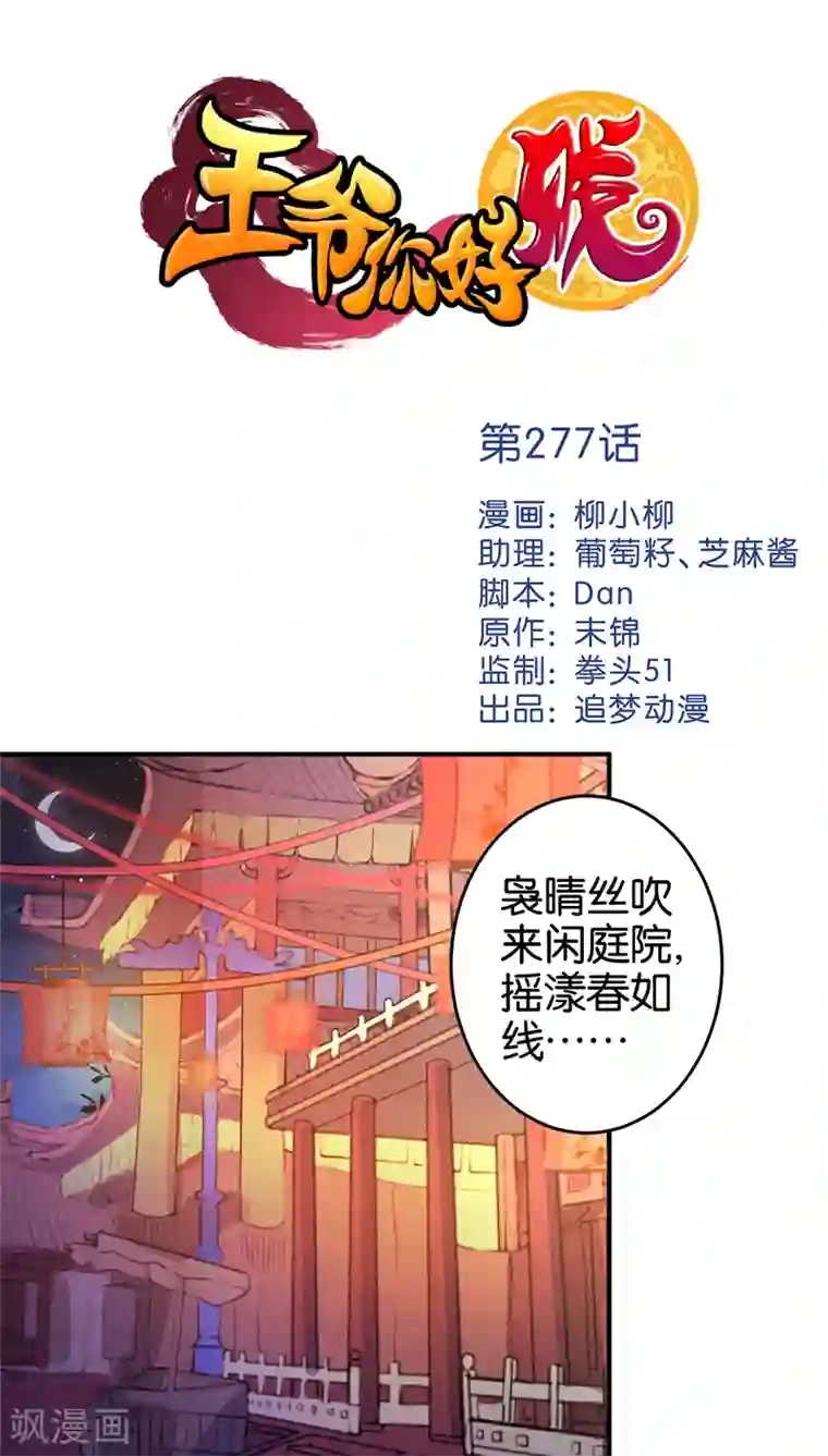 王爷你好贱第277话
