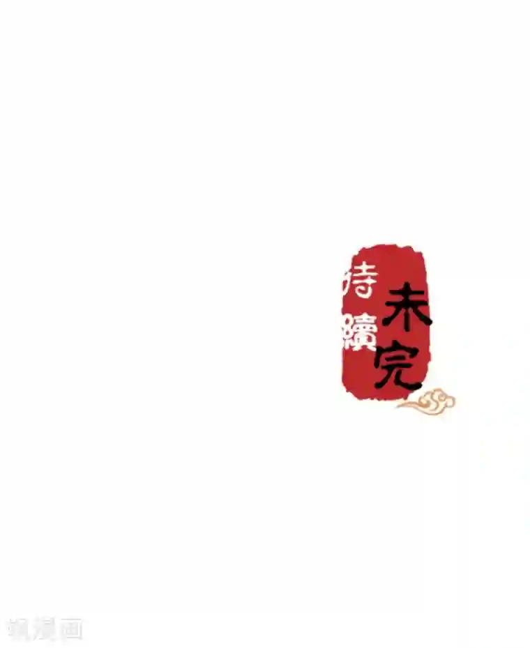 王爷你好贱第277话