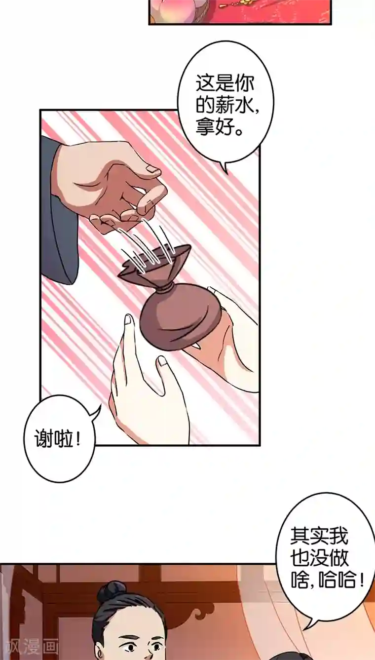 王爷你好贱第277话