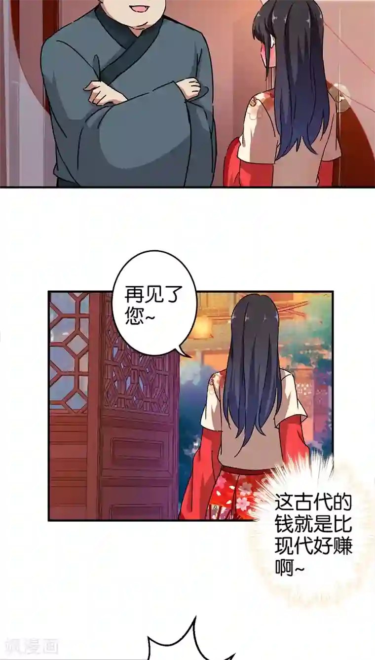 王爷你好贱第277话