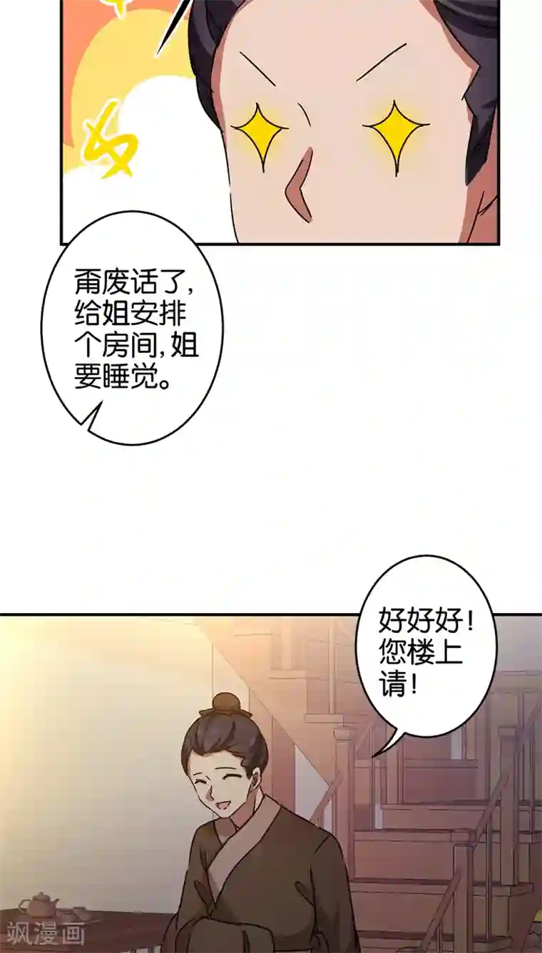 王爷你好贱第277话