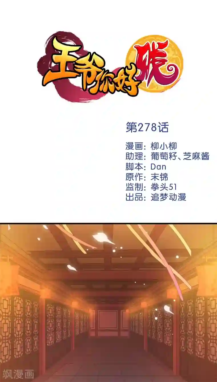 王爷你好贱第278话
