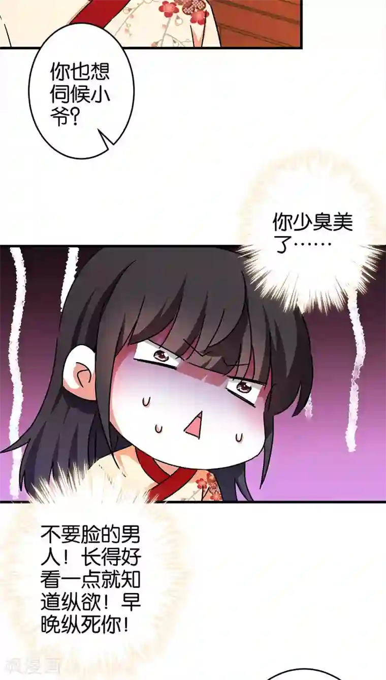 王爷你好贱第278话