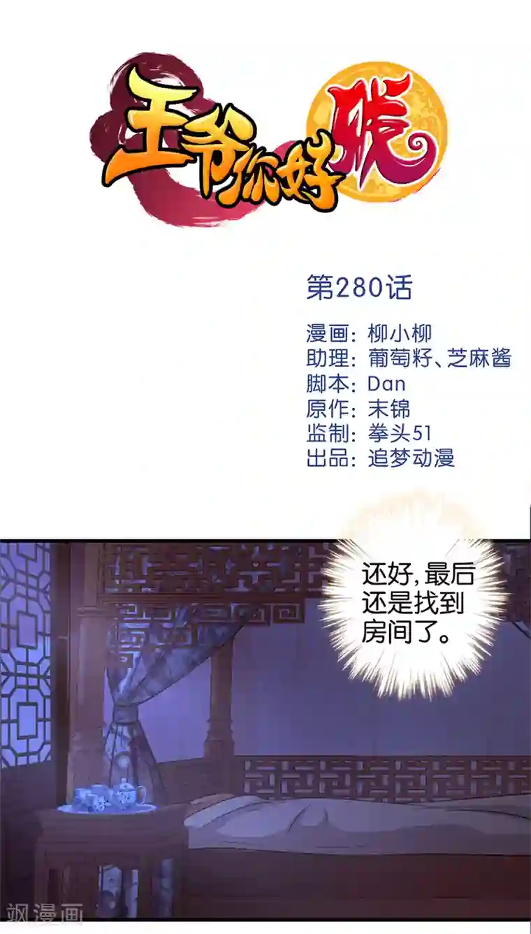 王爷你好贱第280话