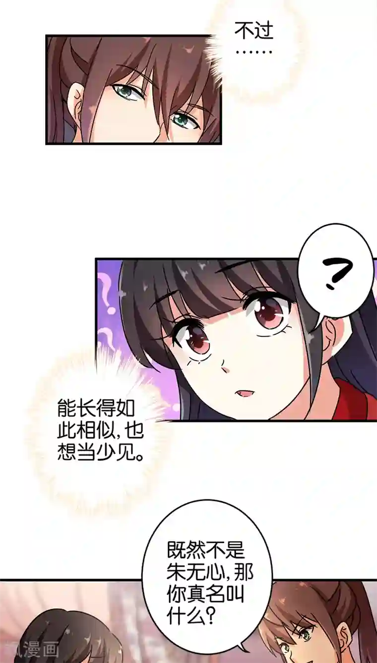 王爷你好贱第280话