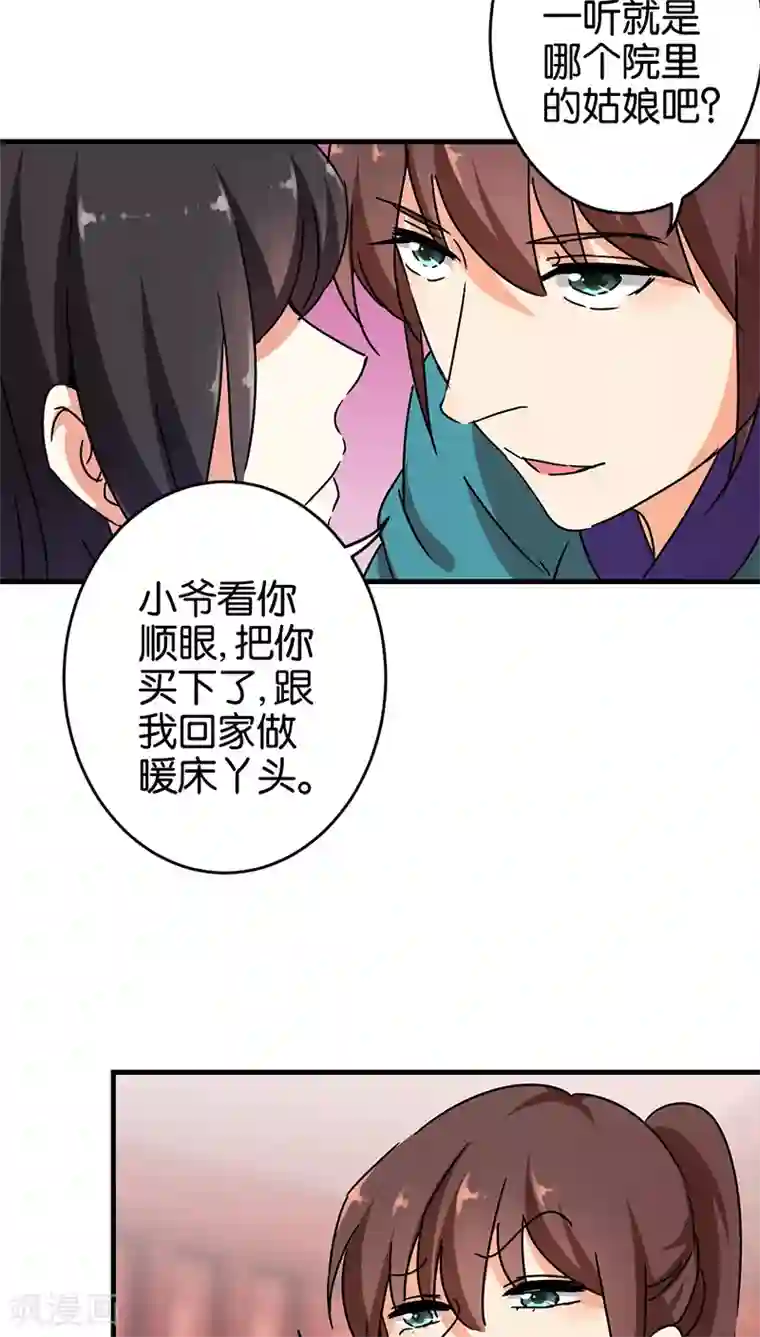 王爷你好贱第280话