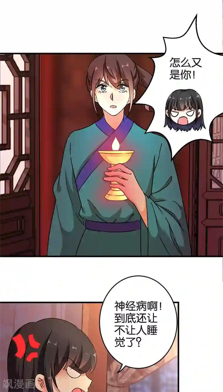 王爷你好贱第280话