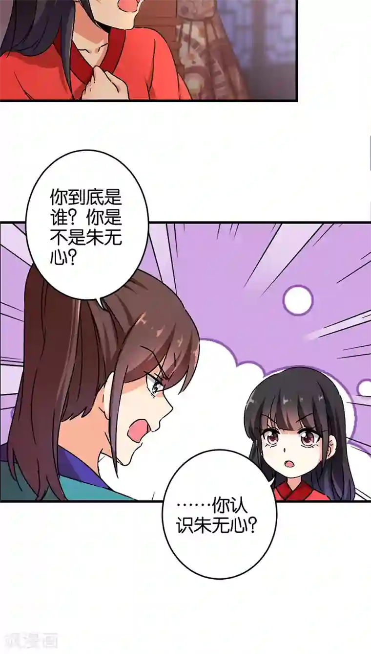 王爷你好贱第280话