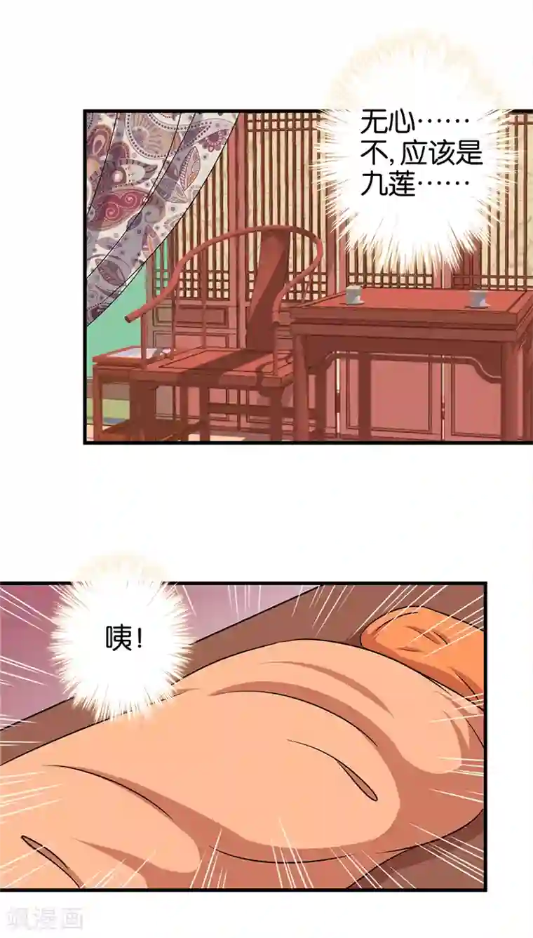 王爷你好贱第281话