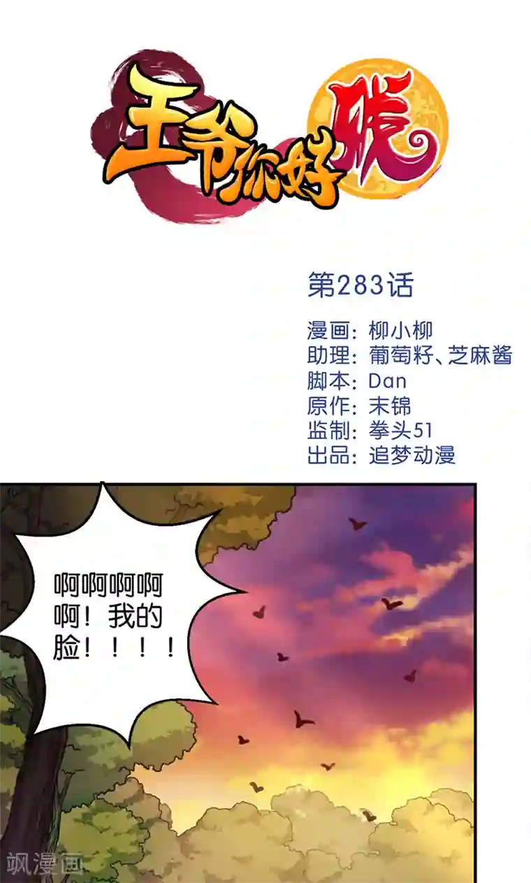 王爷你好贱第283话