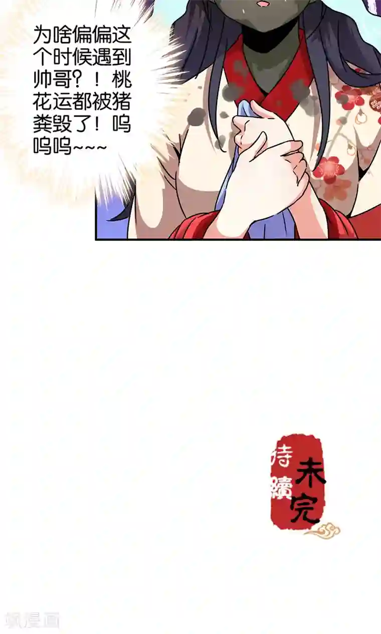 王爷你好贱第283话