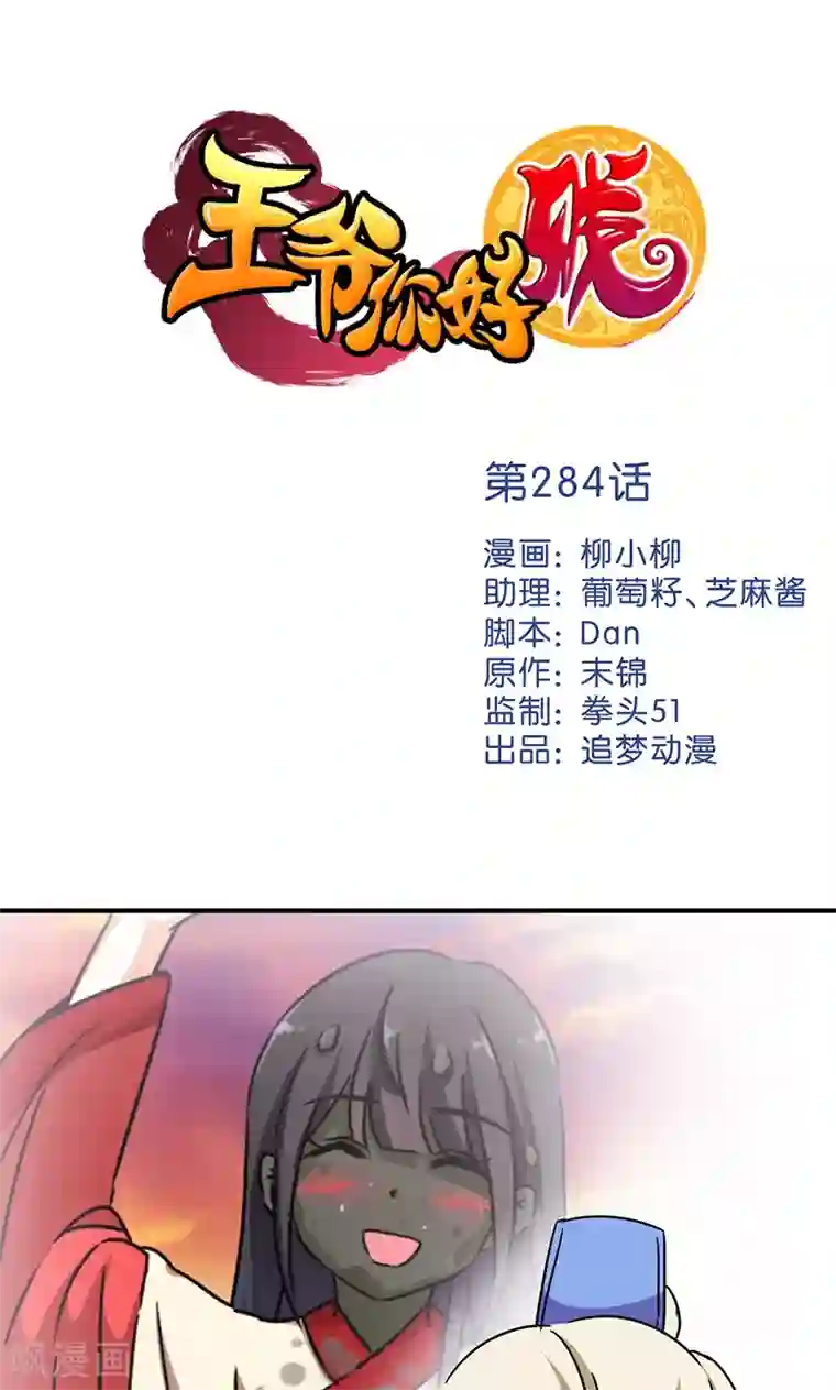 王爷你好贱第284话