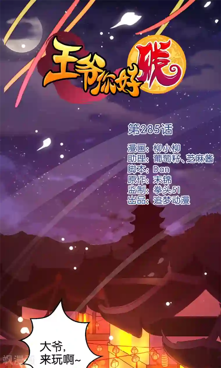 王爷你好贱第285话