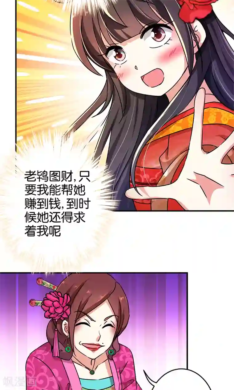 王爷你好贱第285话
