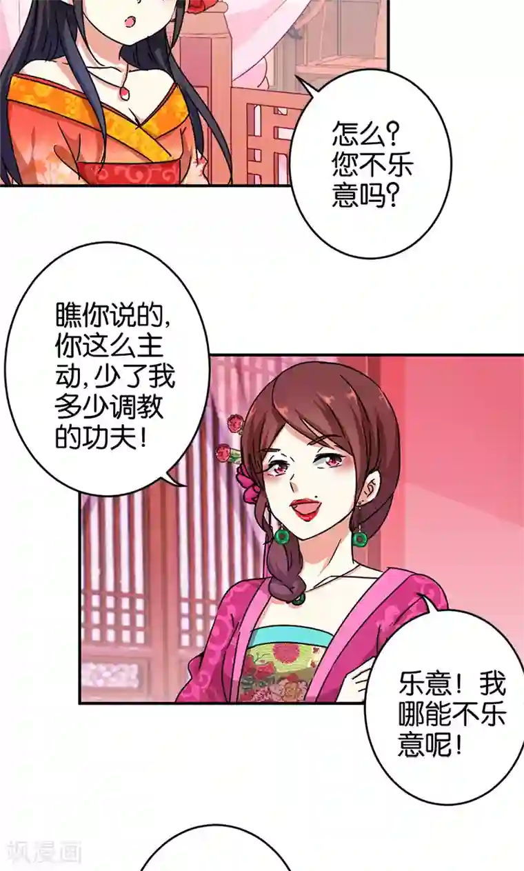 王爷你好贱第285话