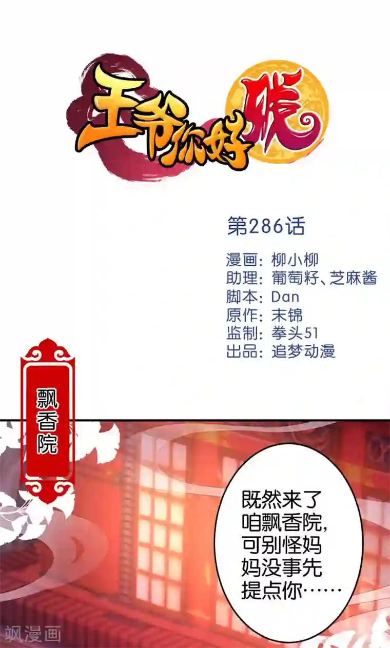 王爷你好贱第286话