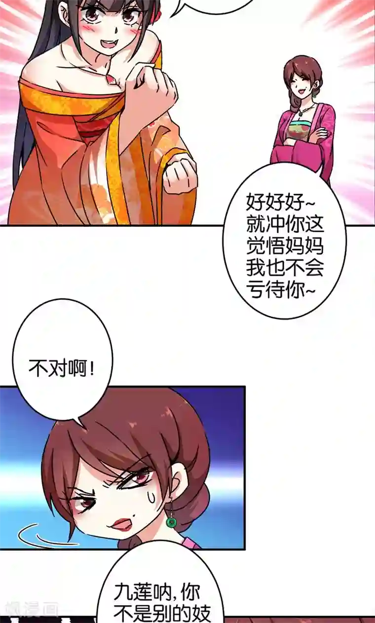 王爷你好贱第286话