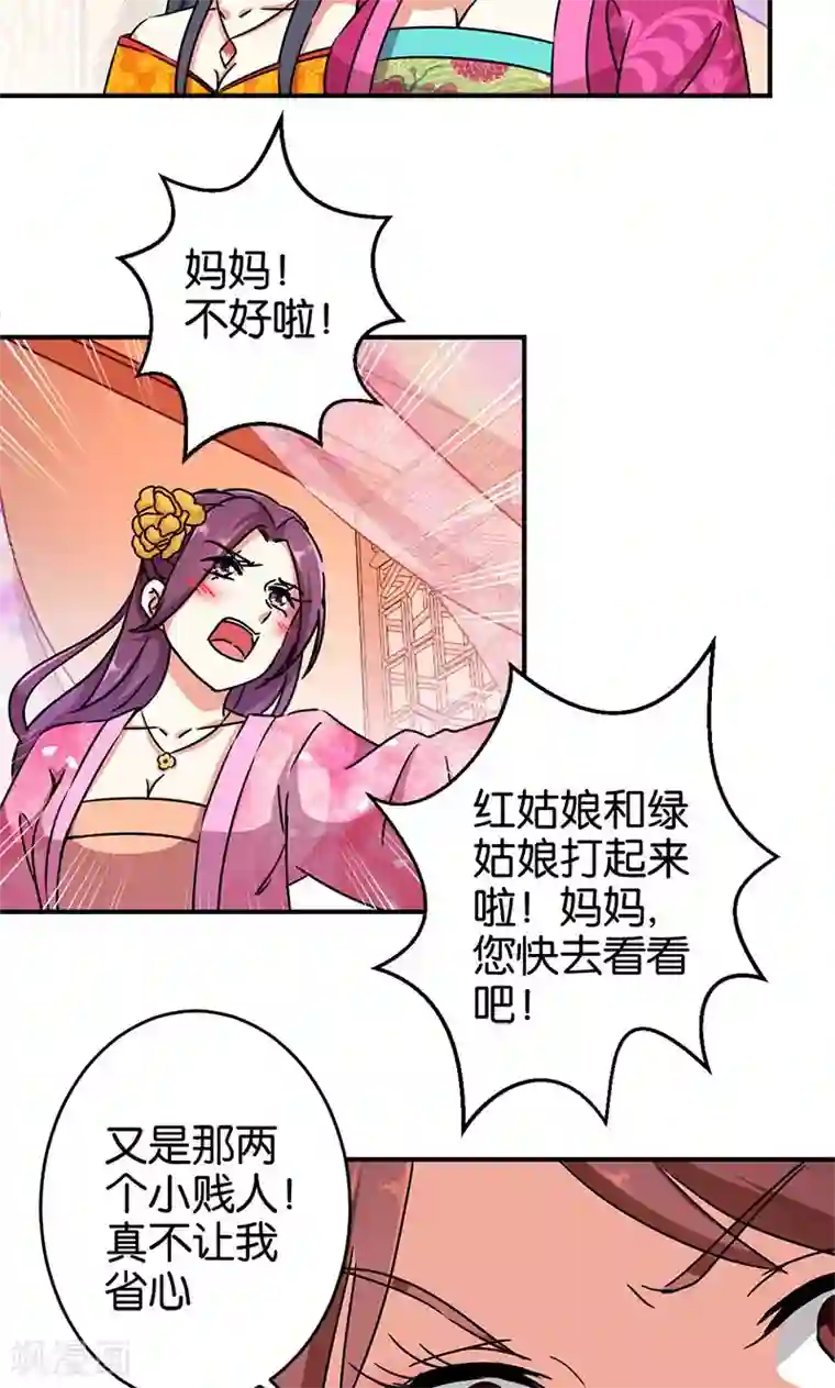 王爷你好贱第286话