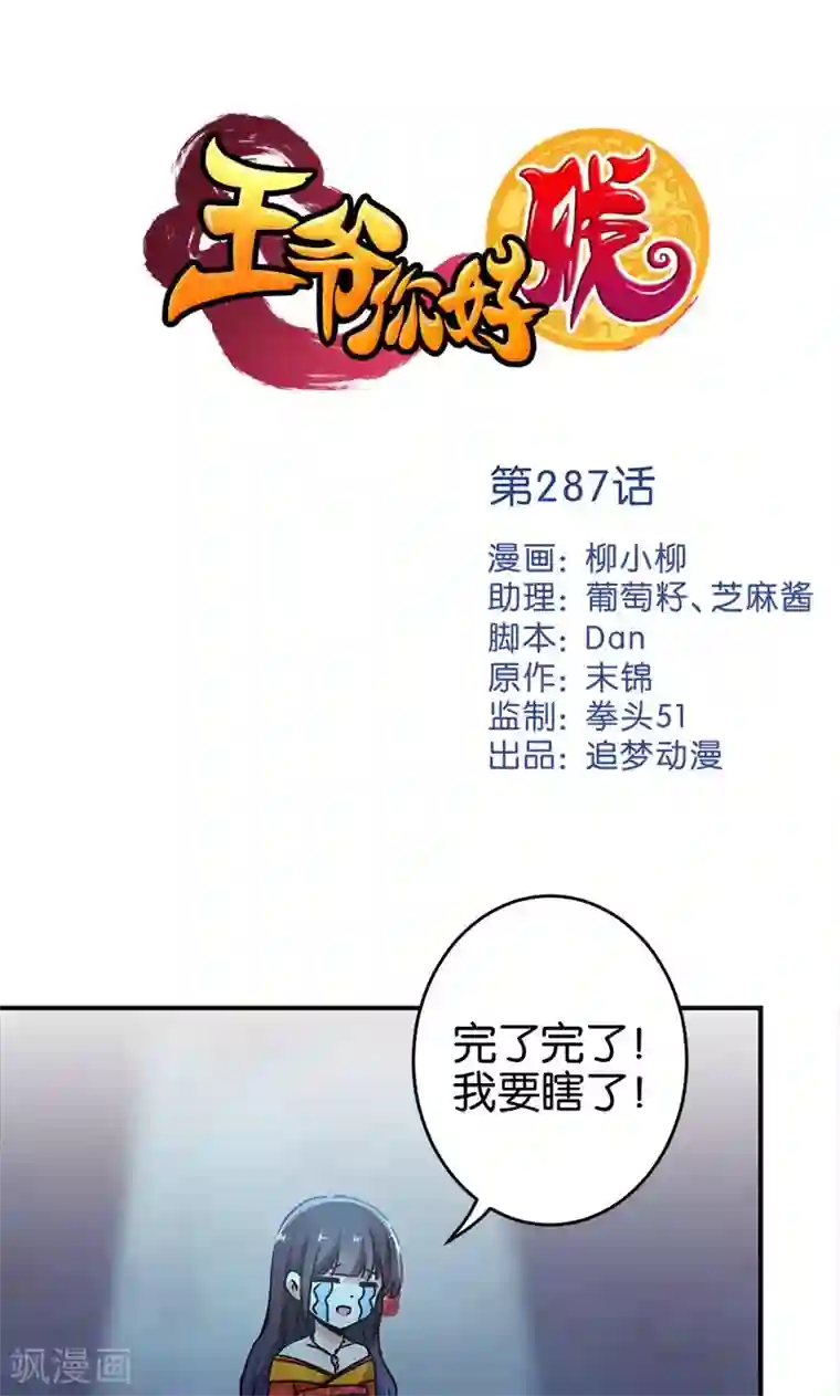 王爷你好贱第287话