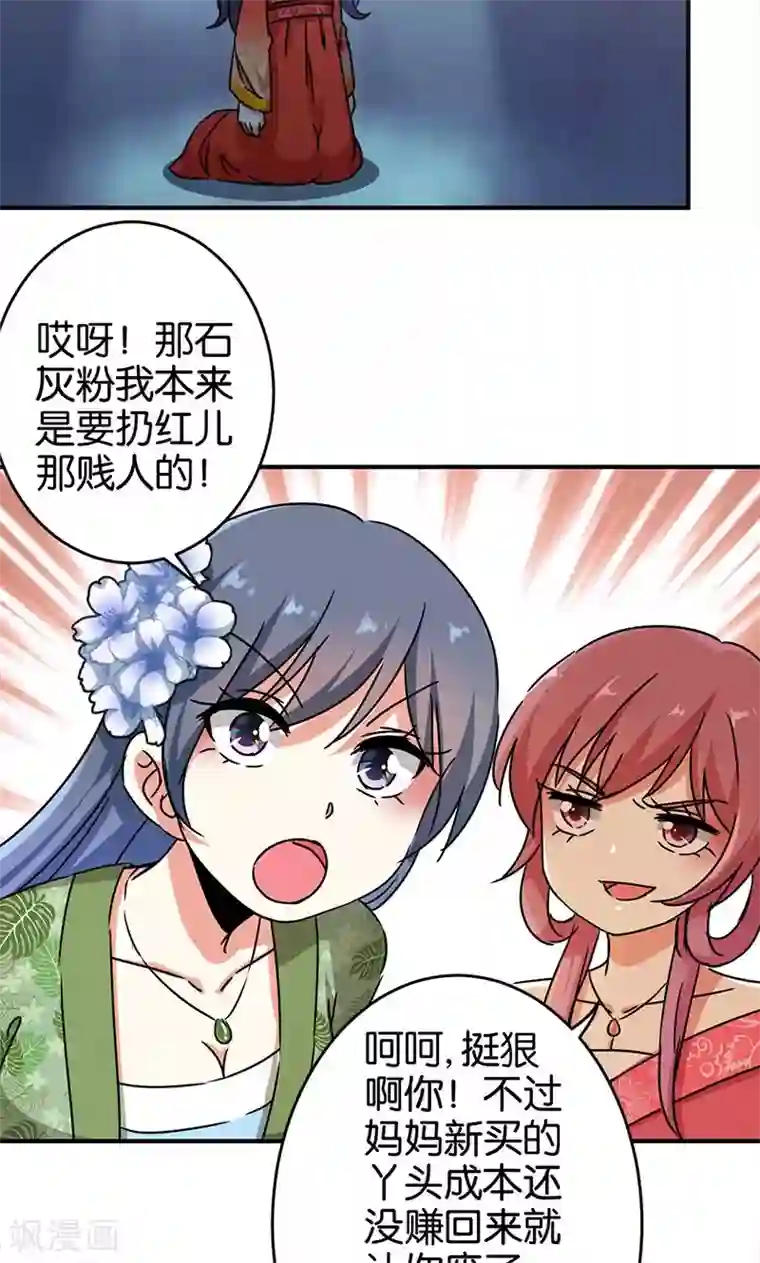 王爷你好贱第287话