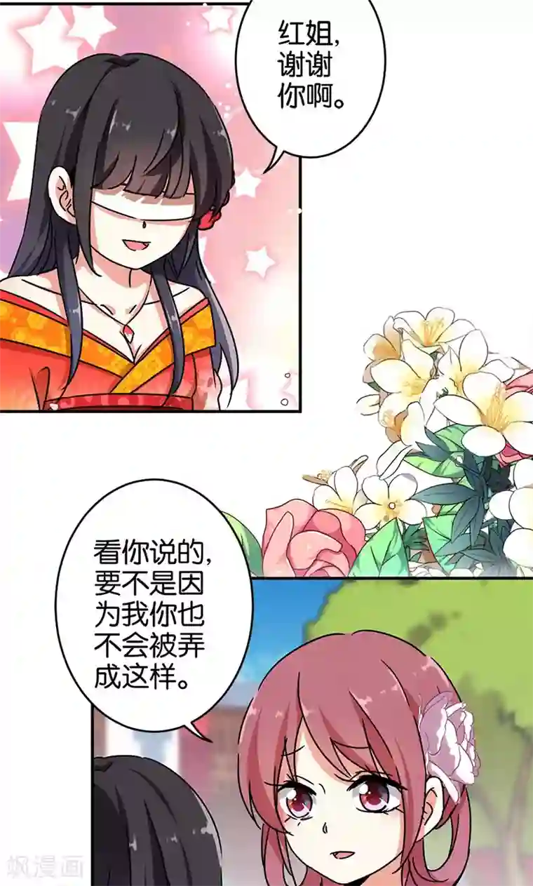王爷你好贱第287话