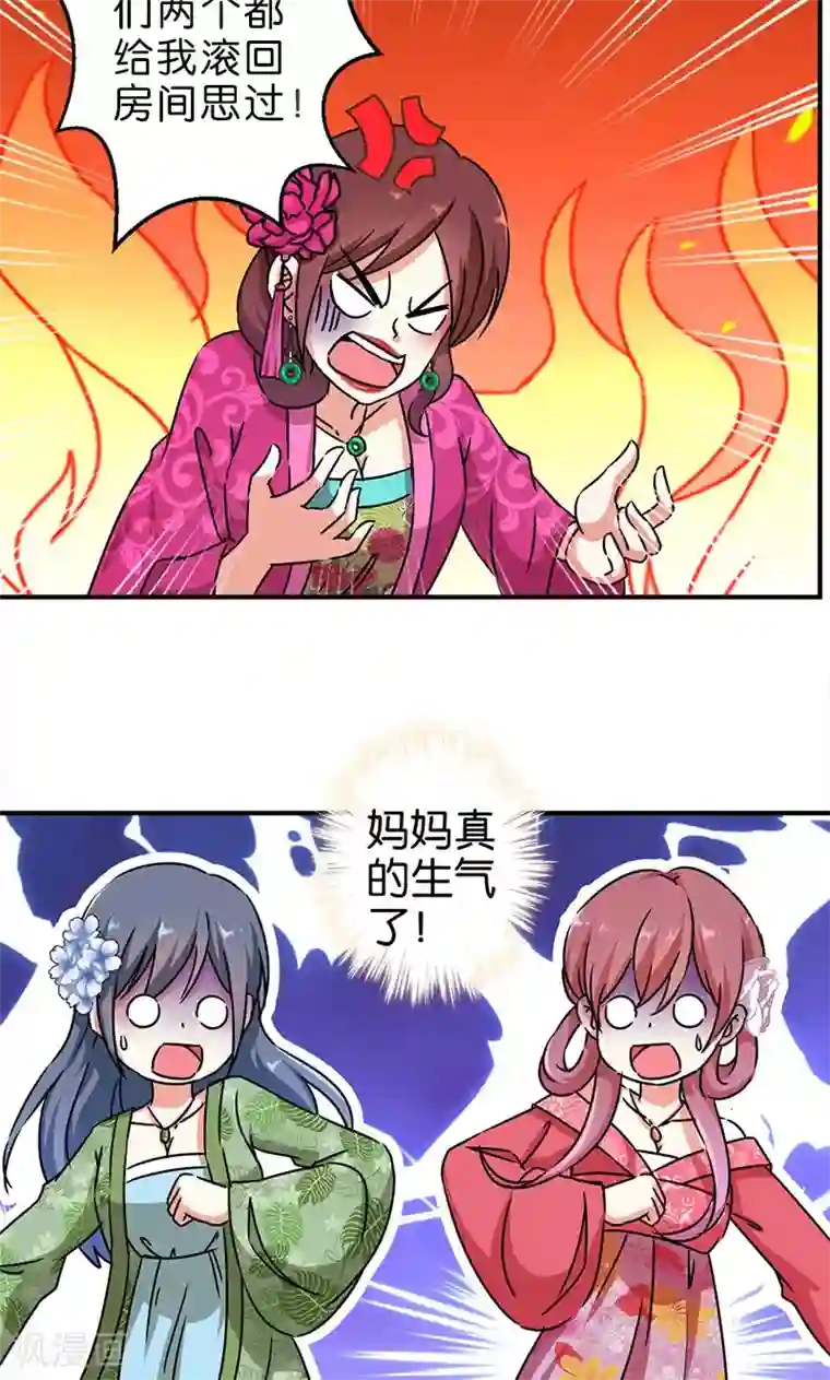 王爷你好贱第287话