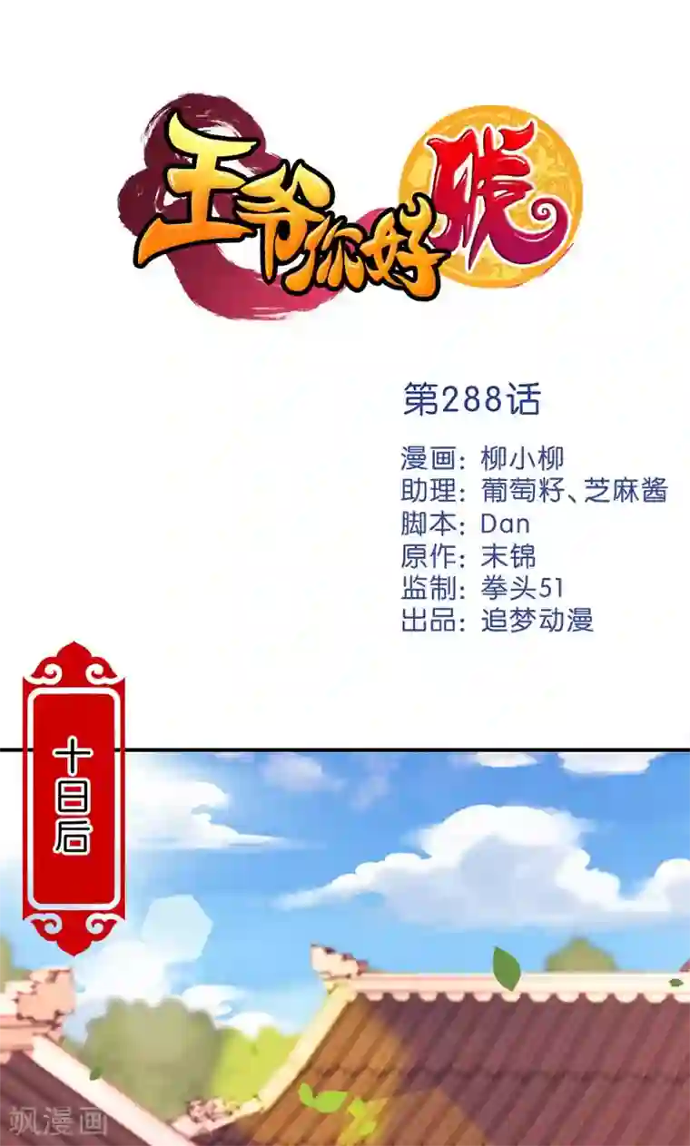 王爷你好贱第288话