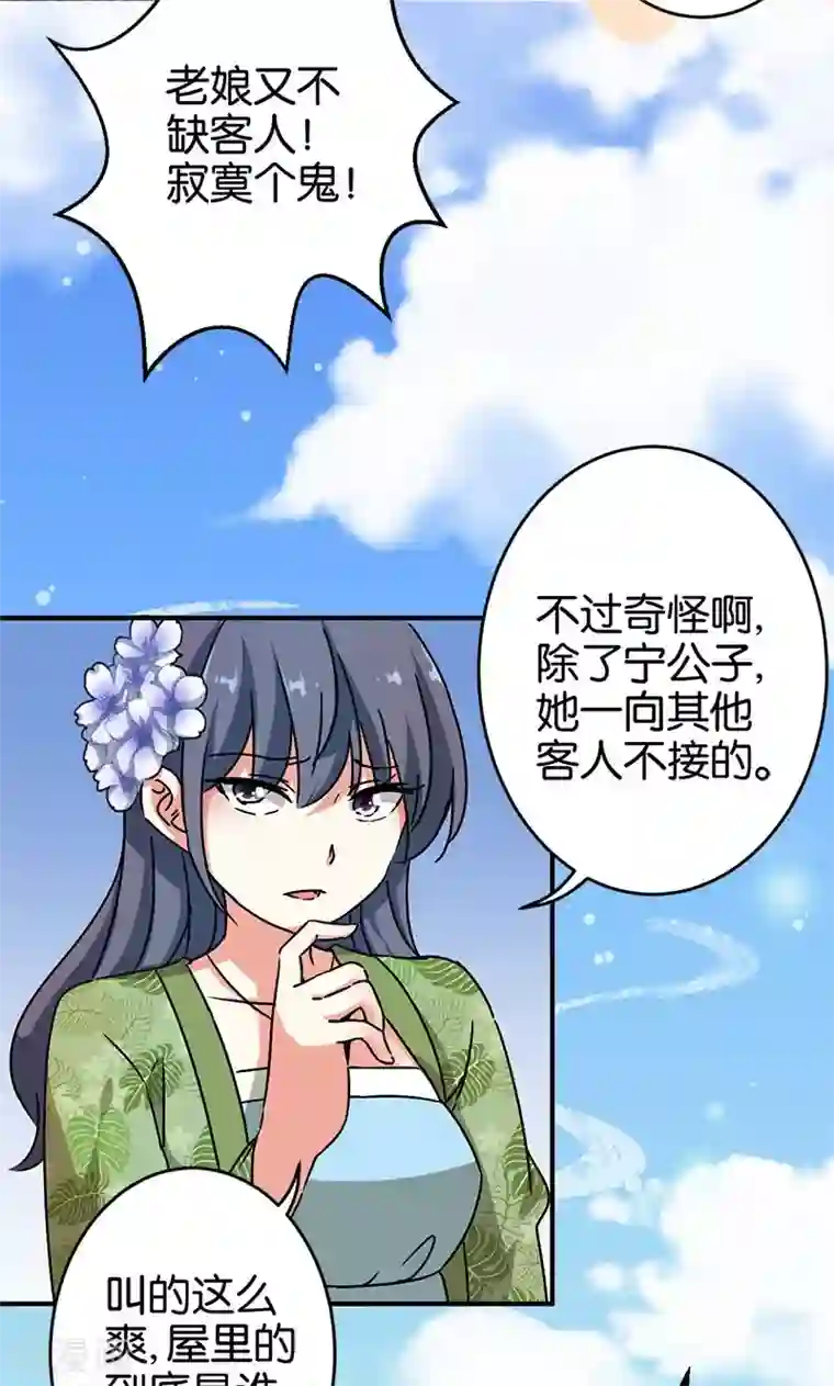 王爷你好贱第288话