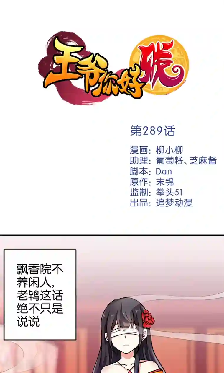 王爷你好贱第289话