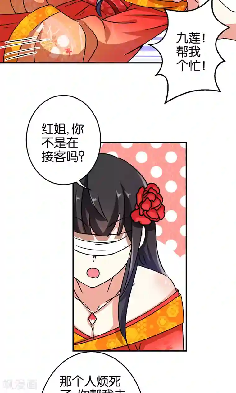 王爷你好贱第289话