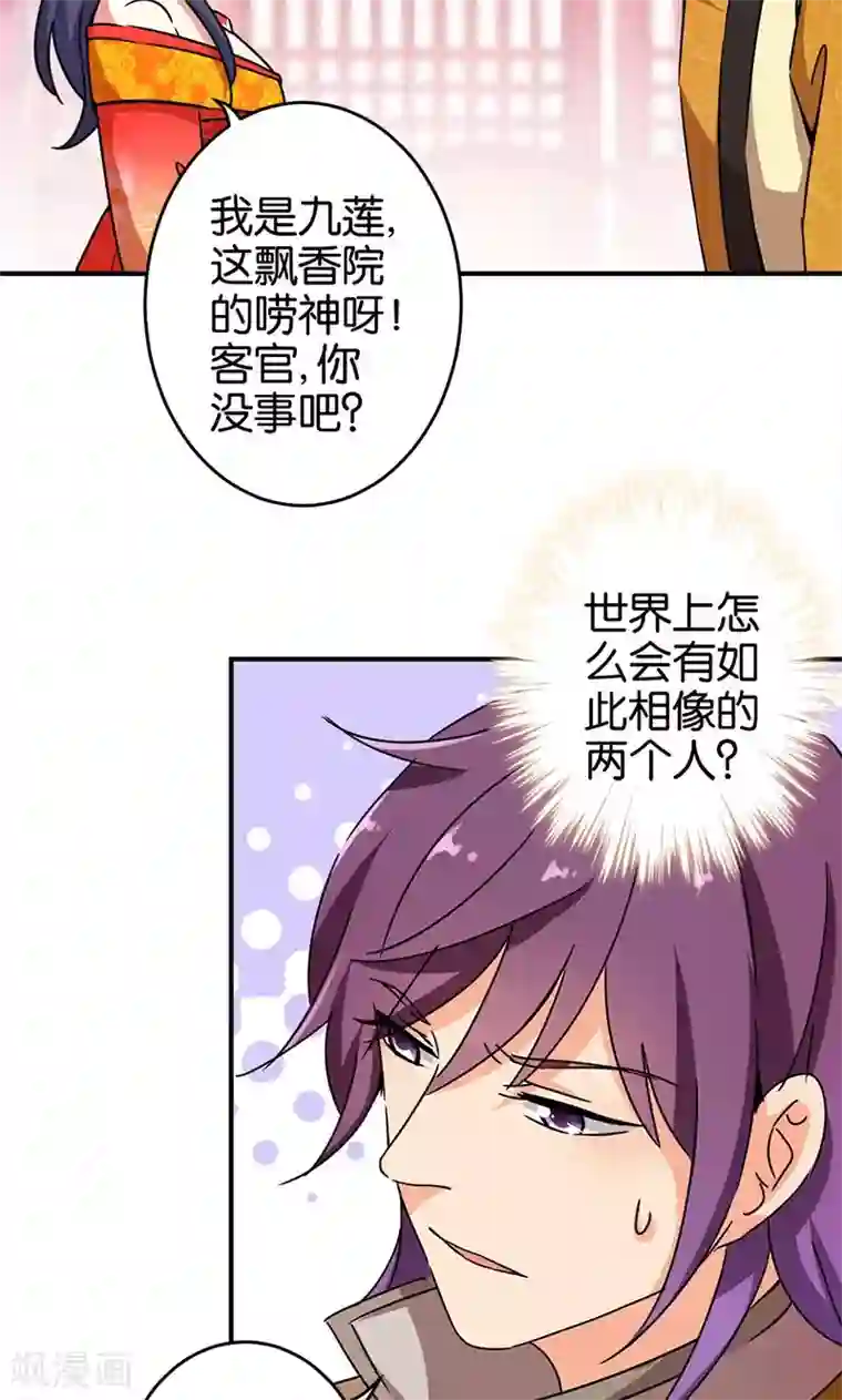 王爷你好贱第291话