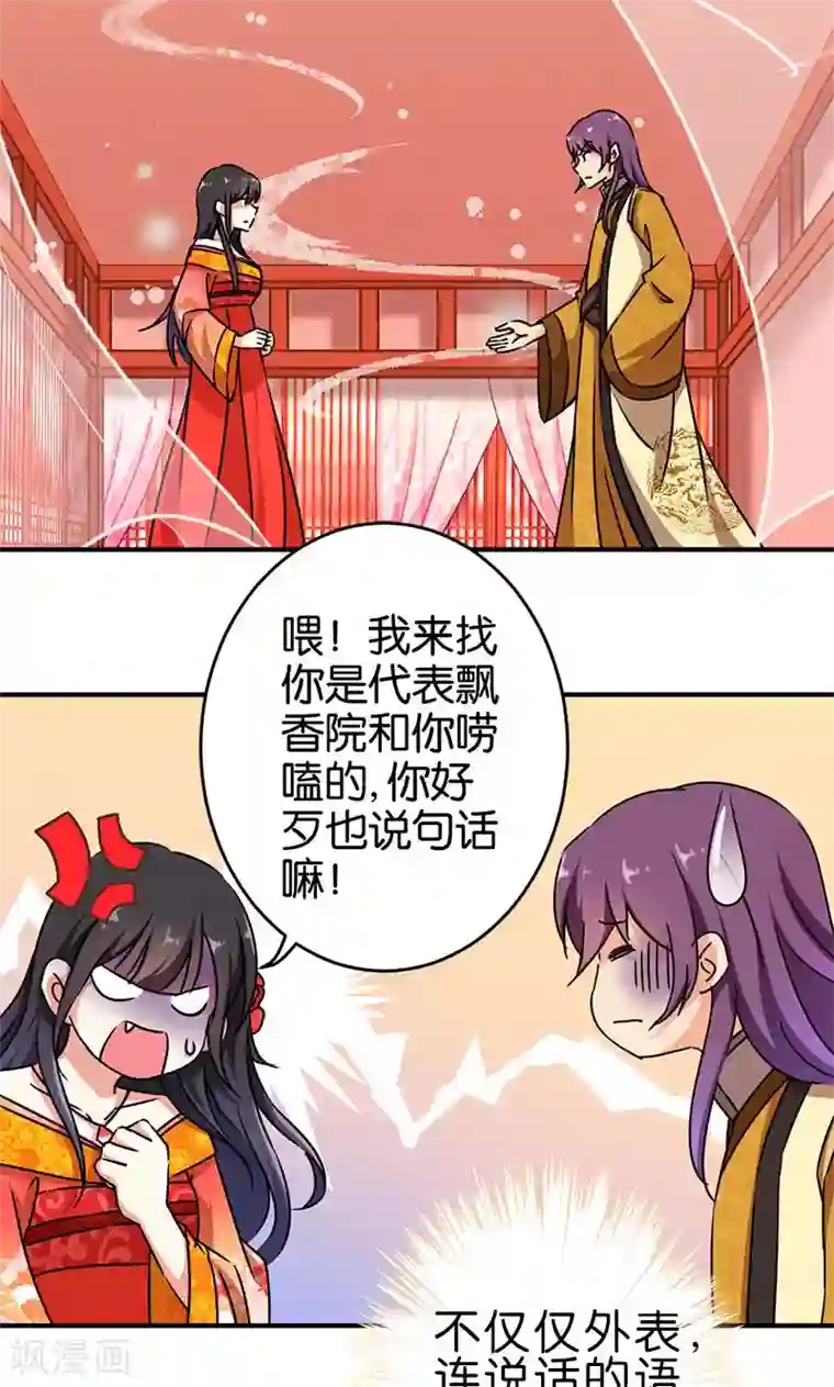 王爷你好贱第291话