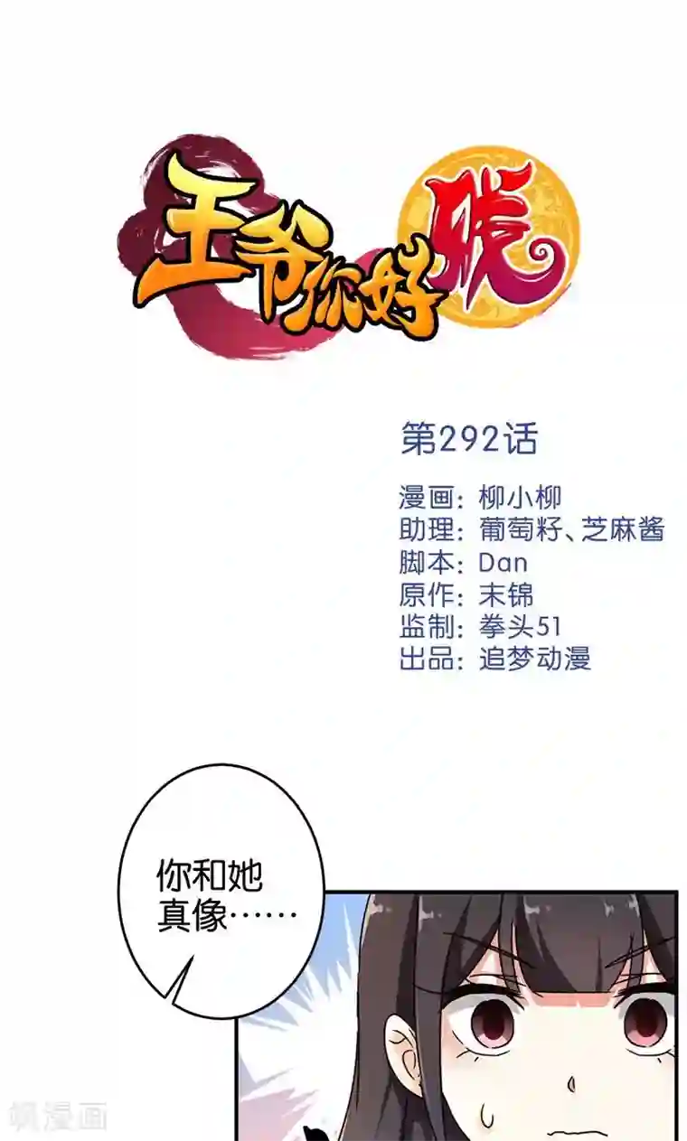 王爷你好贱第292话