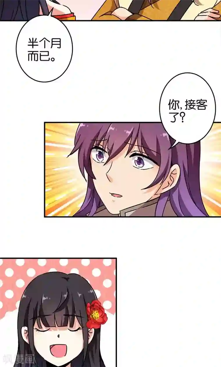 王爷你好贱第292话