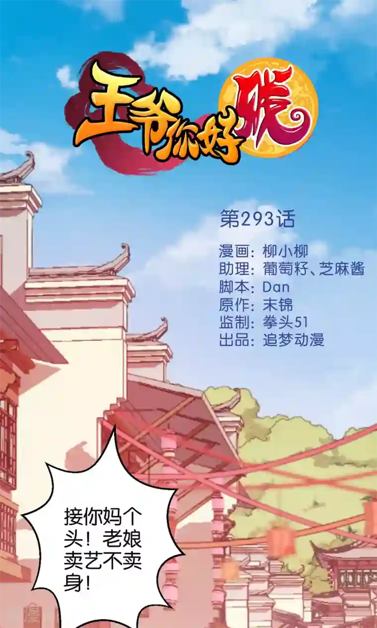 王爷你好贱第293话