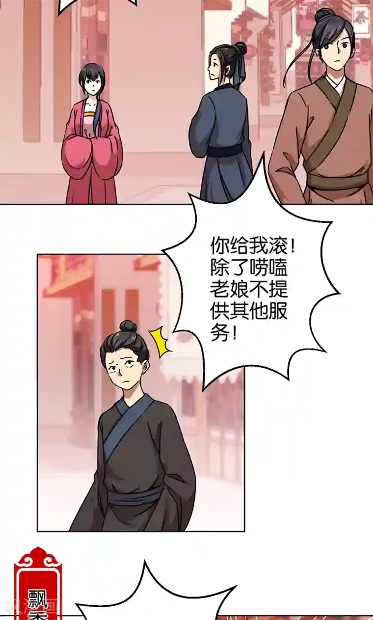 王爷你好贱第293话