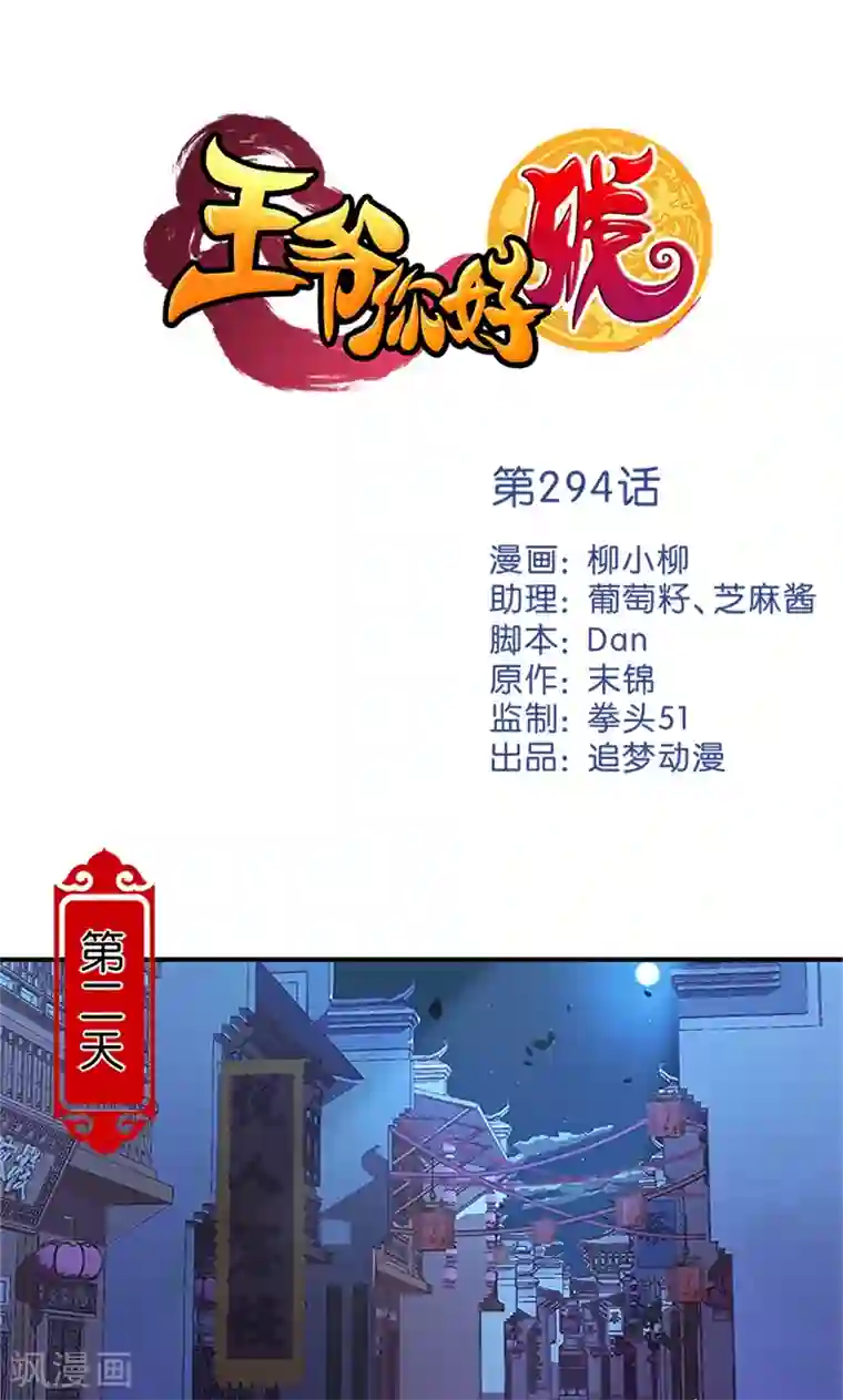 王爷你好贱第294话