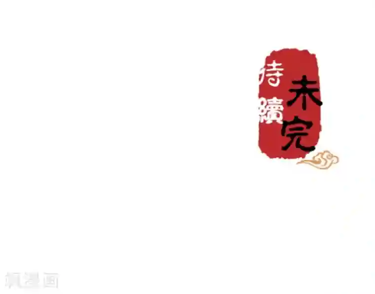 王爷你好贱第294话