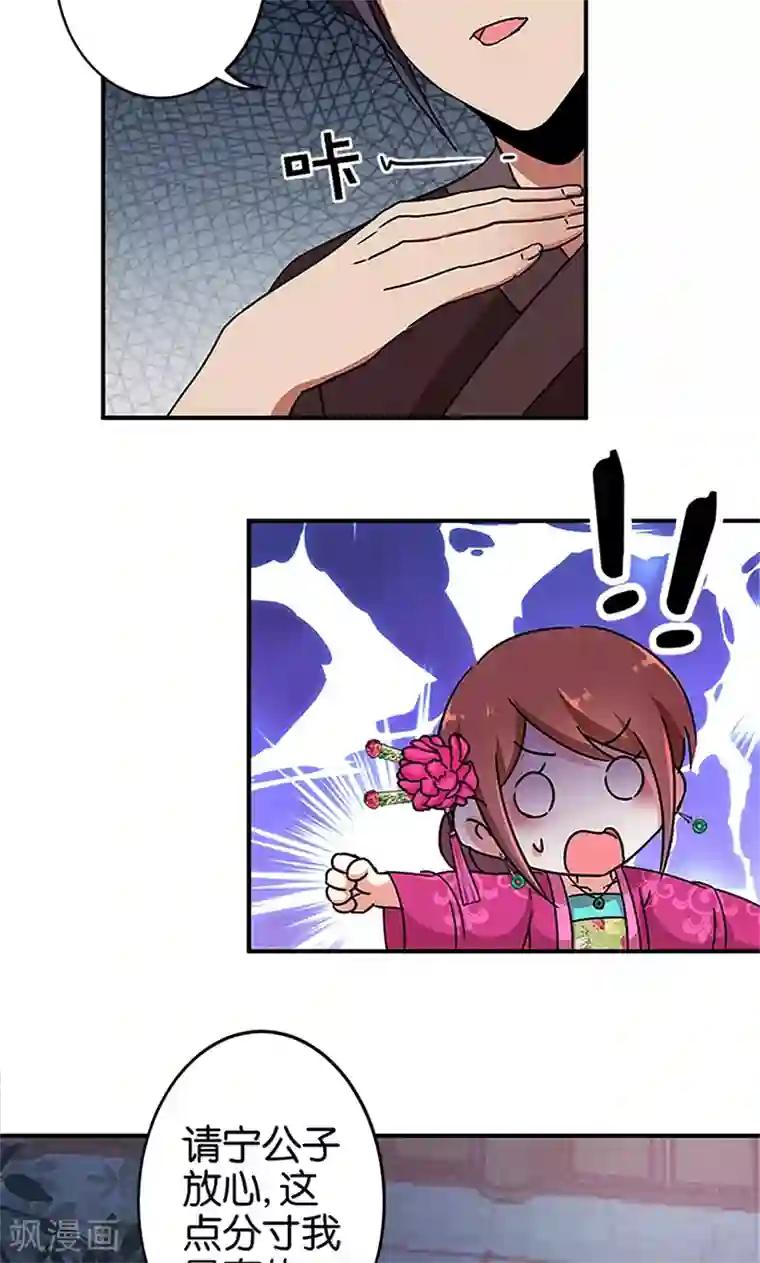 王爷你好贱第294话