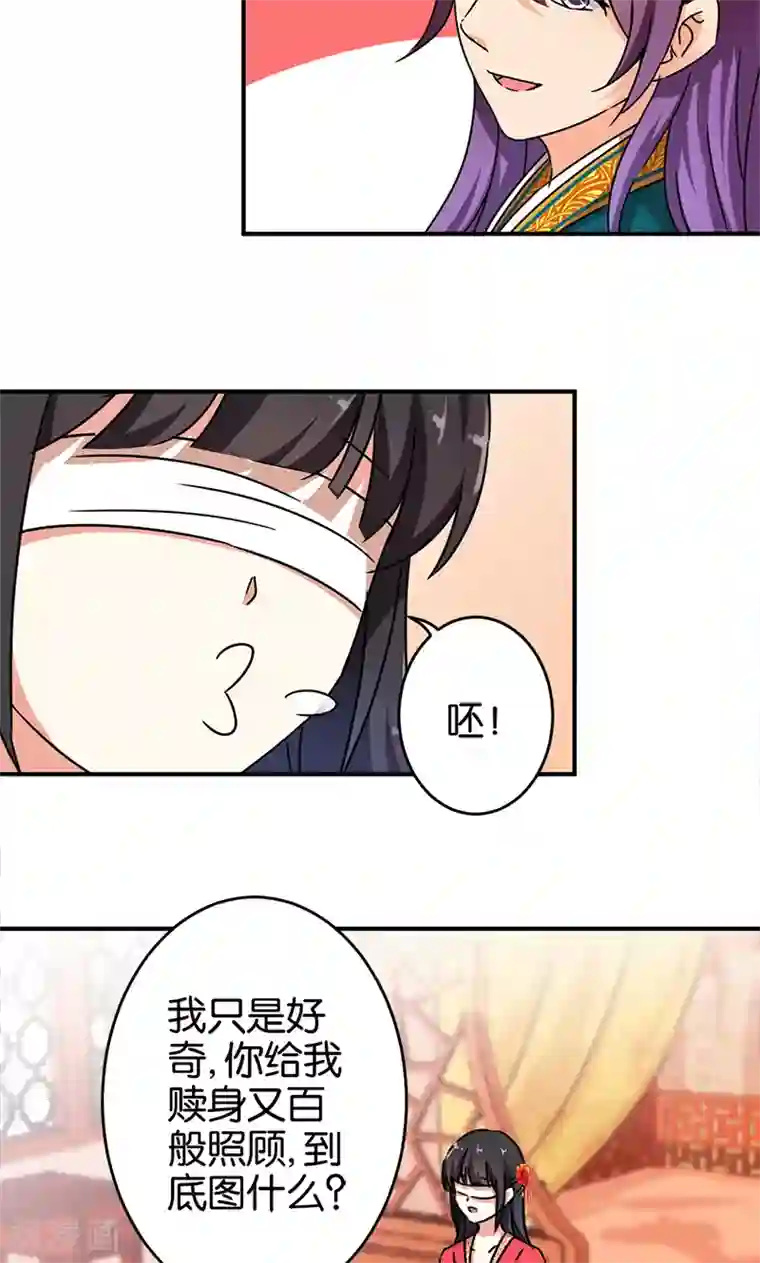 王爷你好贱第295话