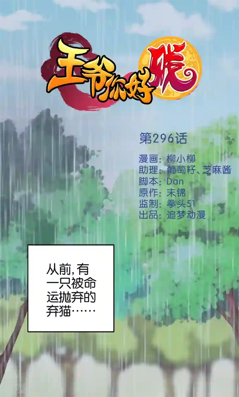 王爷你好贱第296话