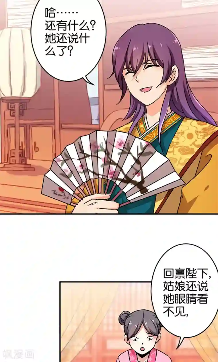 王爷你好贱第296话