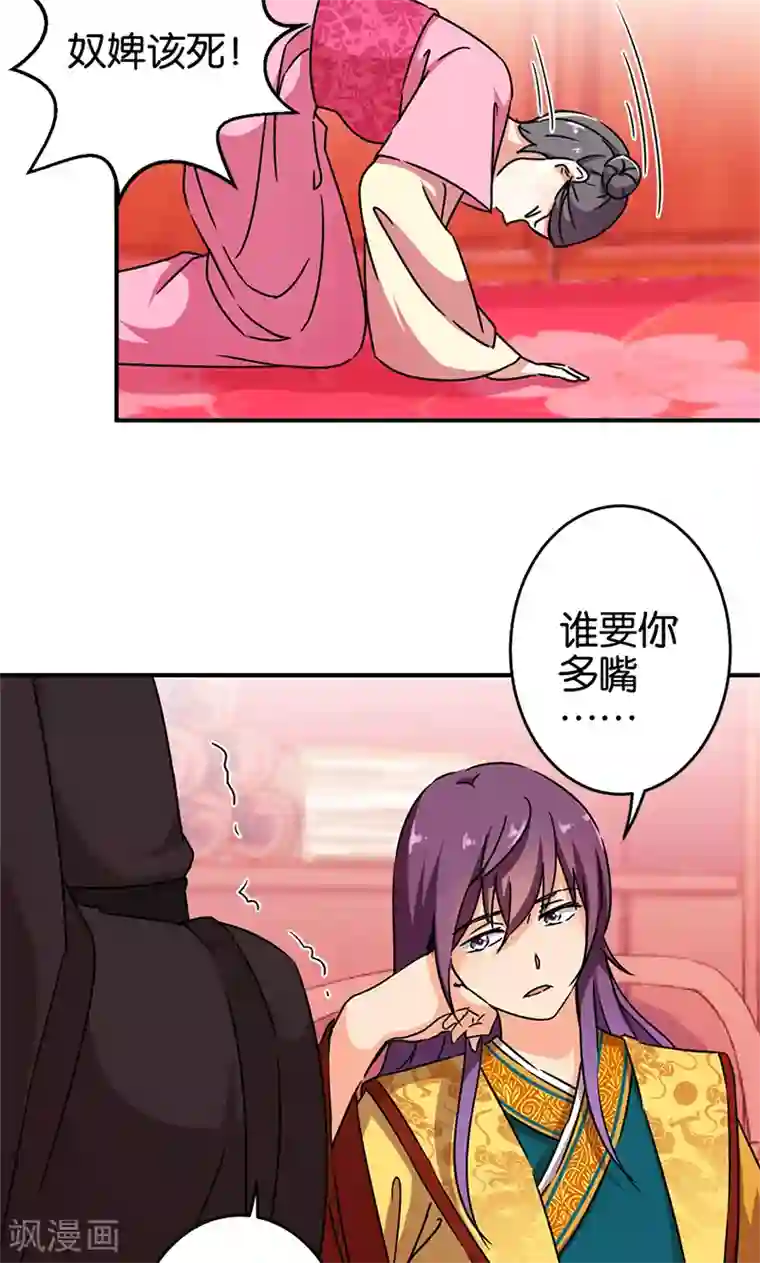 王爷你好贱第296话