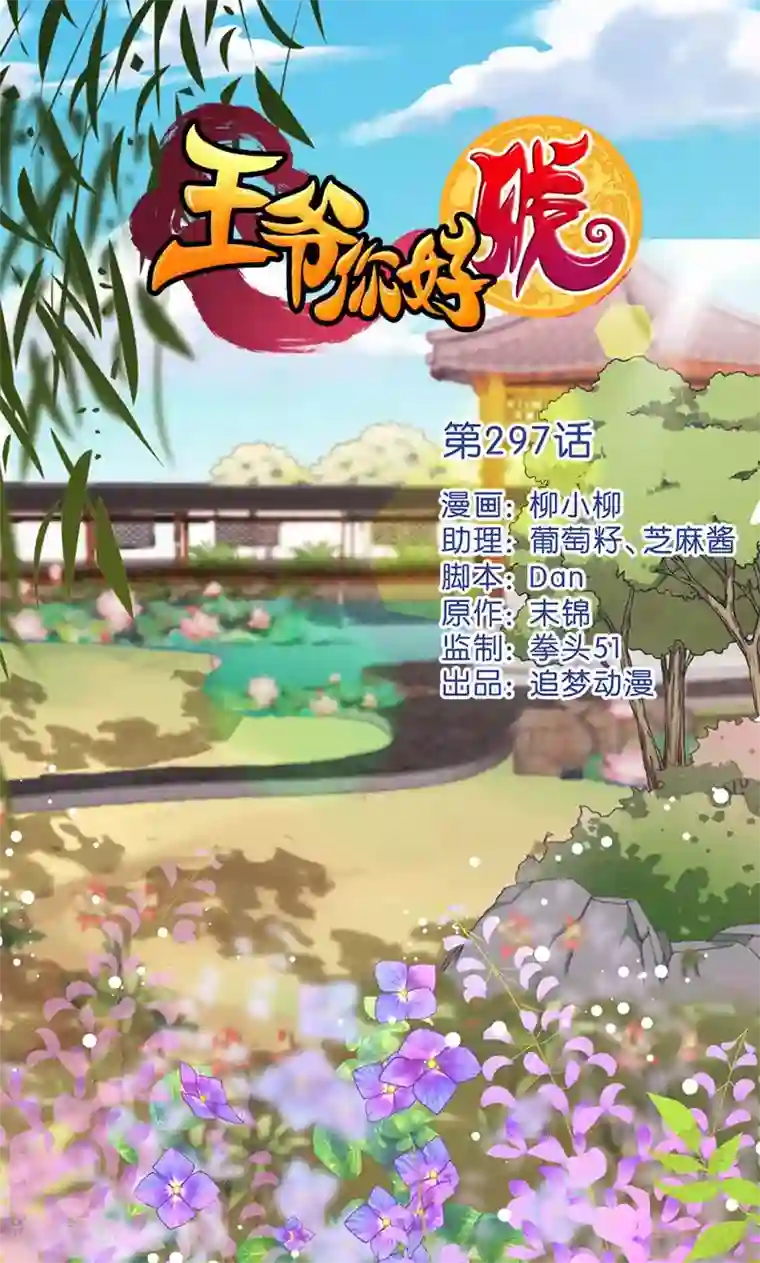 王爷你好贱第297话