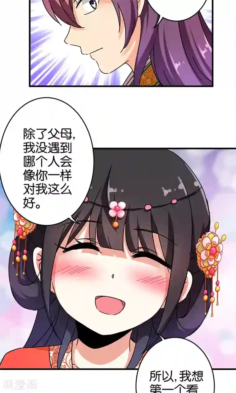 王爷你好贱第297话