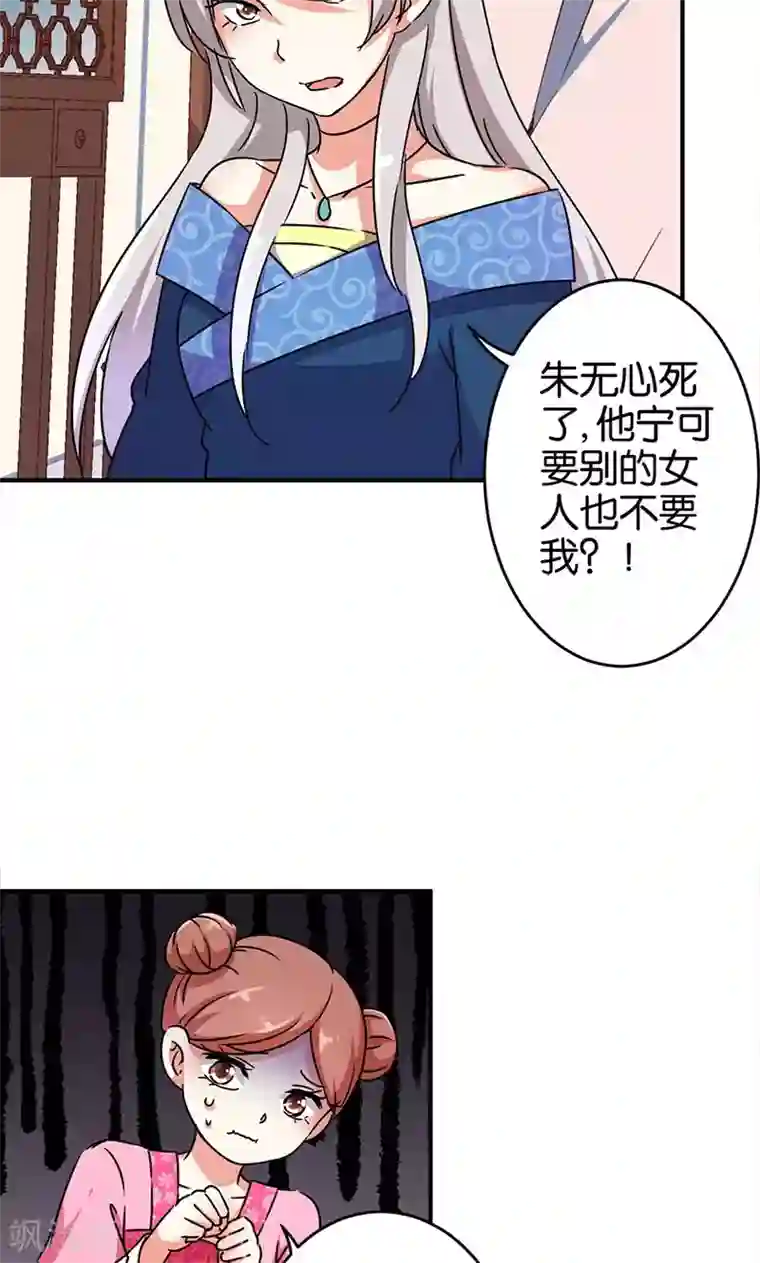 王爷你好贱第297话