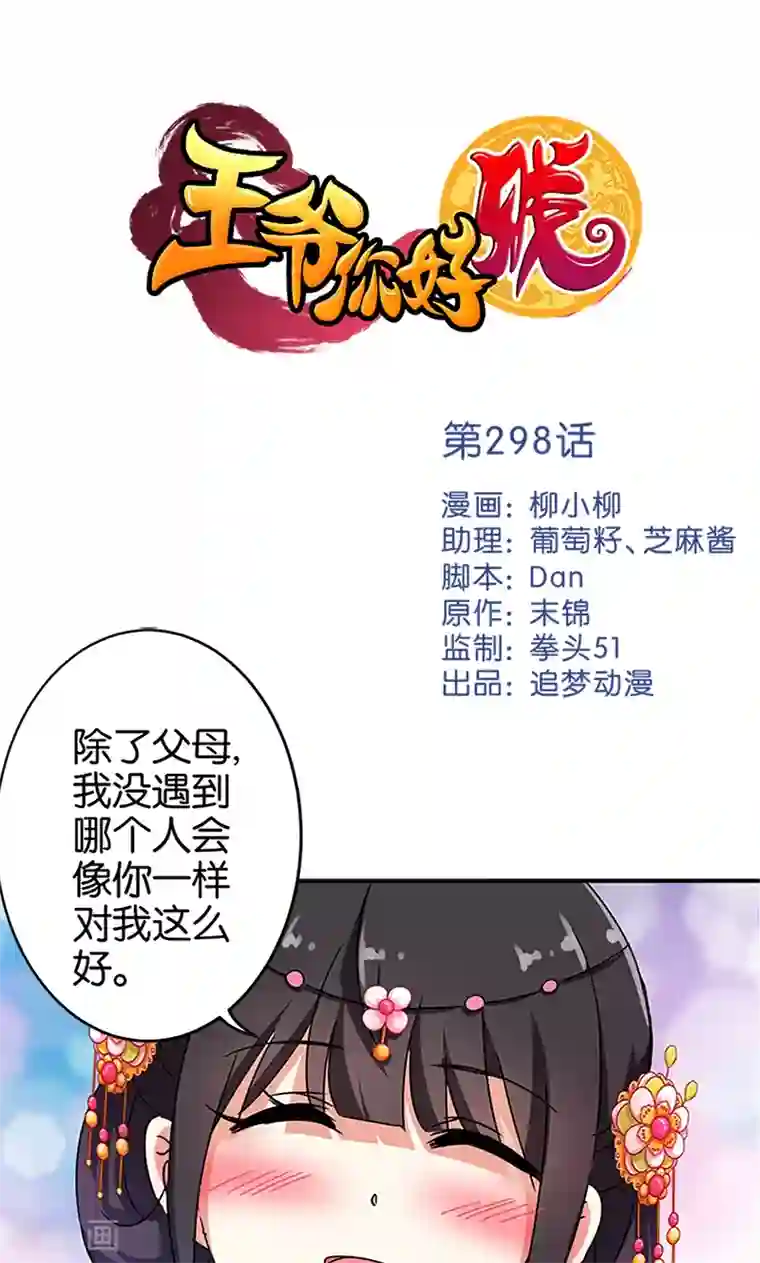王爷你好贱第298话