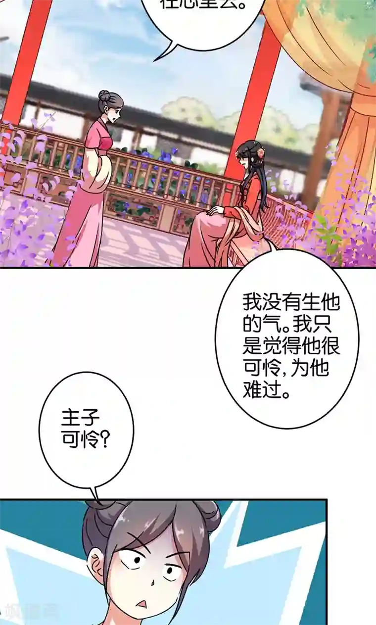 王爷你好贱第298话