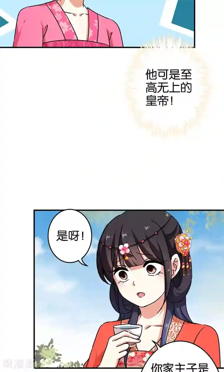 王爷你好贱第298话